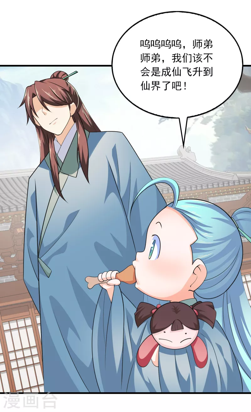 第104话 捧一踩一，我最在行 第20页