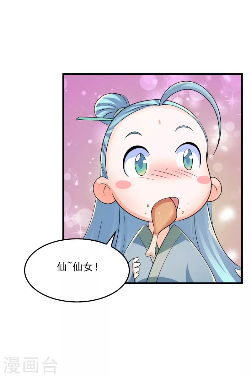 第104话 捧一踩一，我最在行 第22页