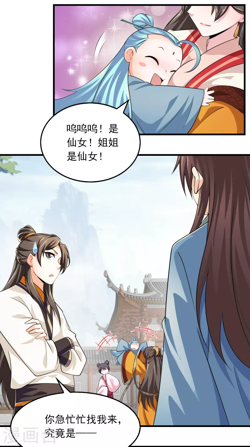 第104话 捧一踩一，我最在行 第24页