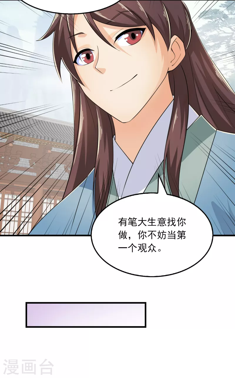 第104话 捧一踩一，我最在行 第25页
