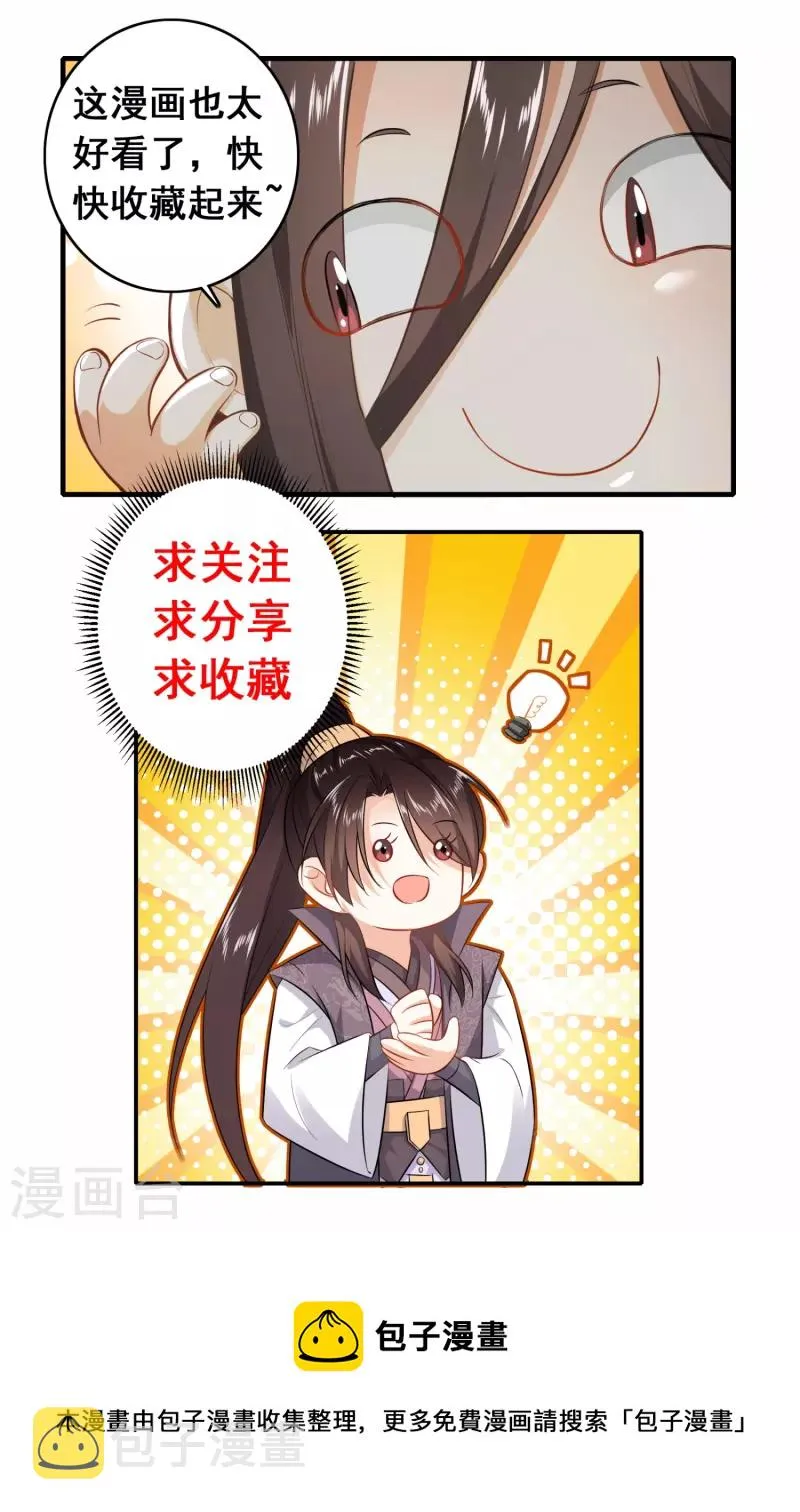 第104话 捧一踩一，我最在行 第26页