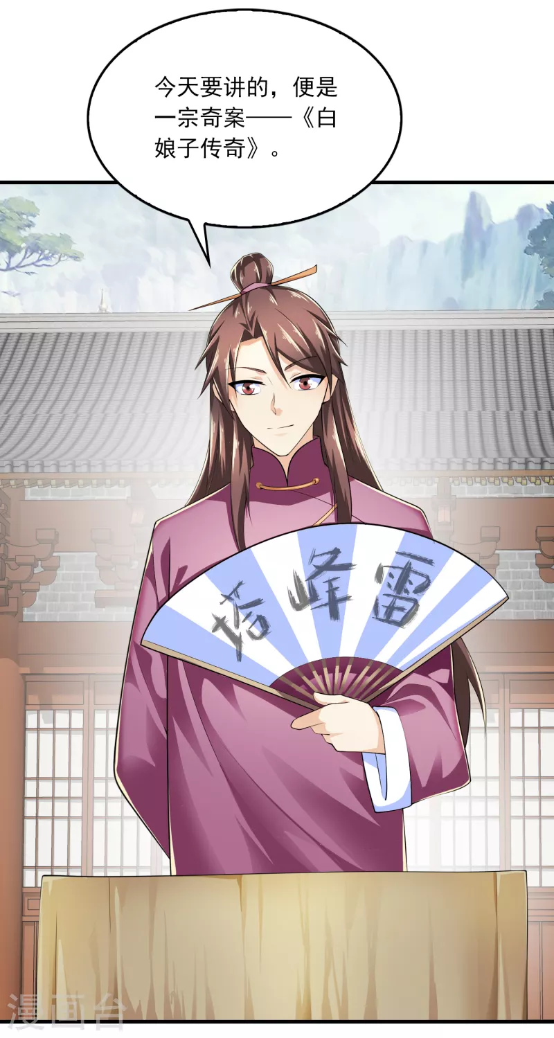 第105话 千年等一回 第3页