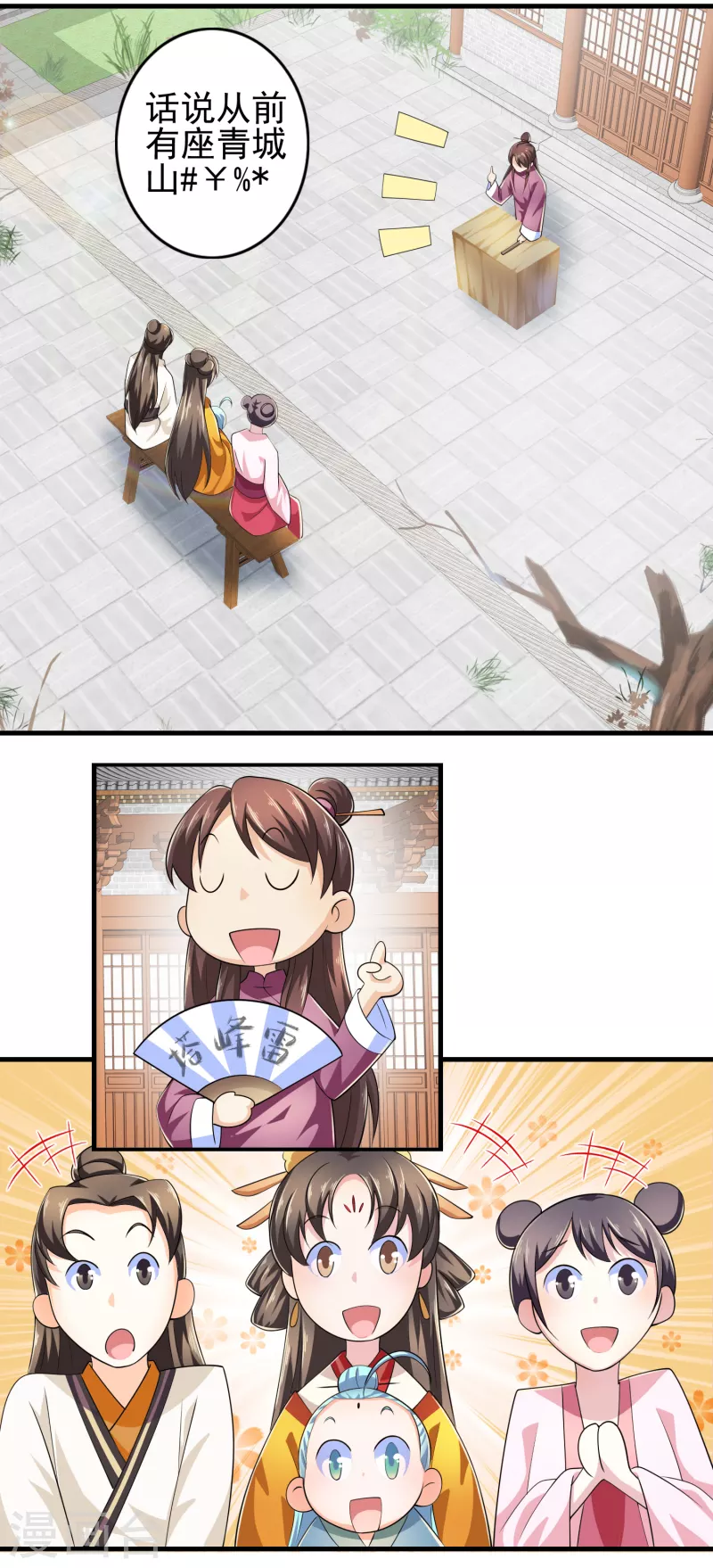 第105话 千年等一回 第5页