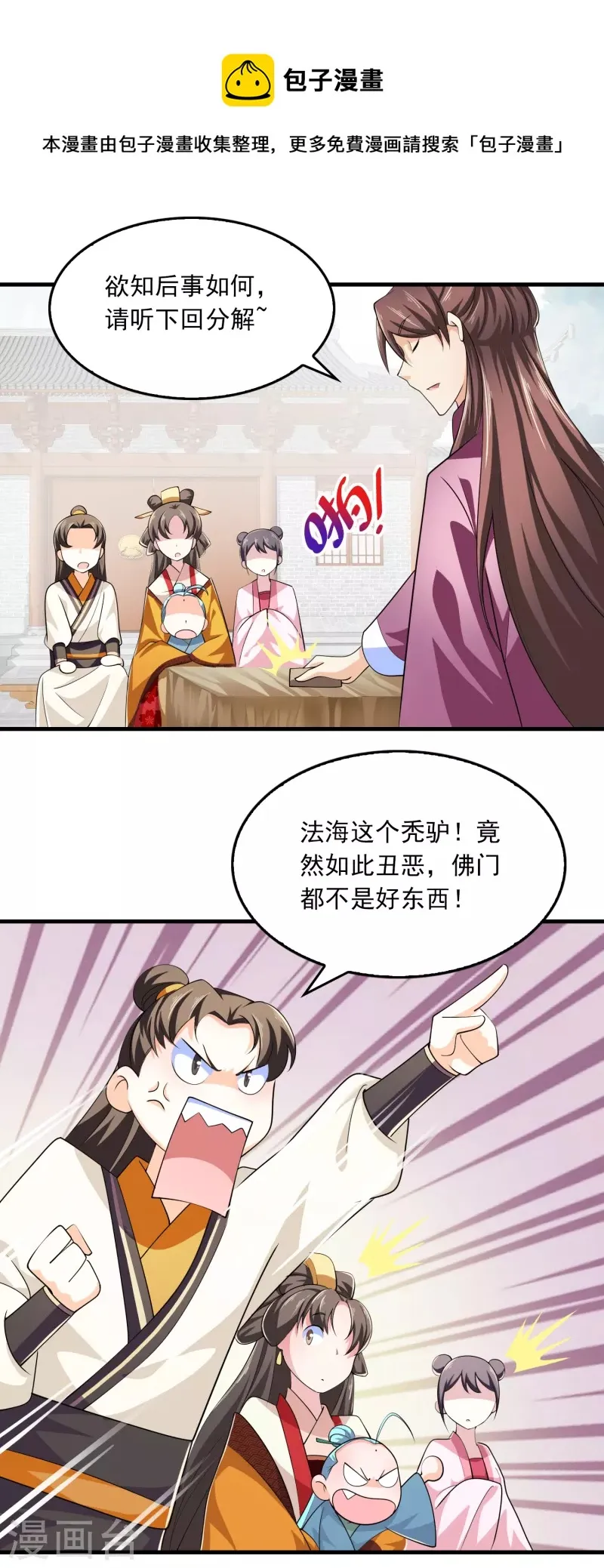第105话 千年等一回 第7页