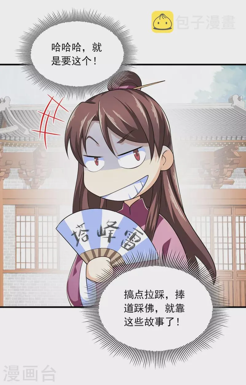 第105话 千年等一回 第8页