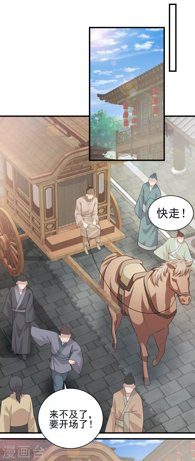 第105话 千年等一回 第9页