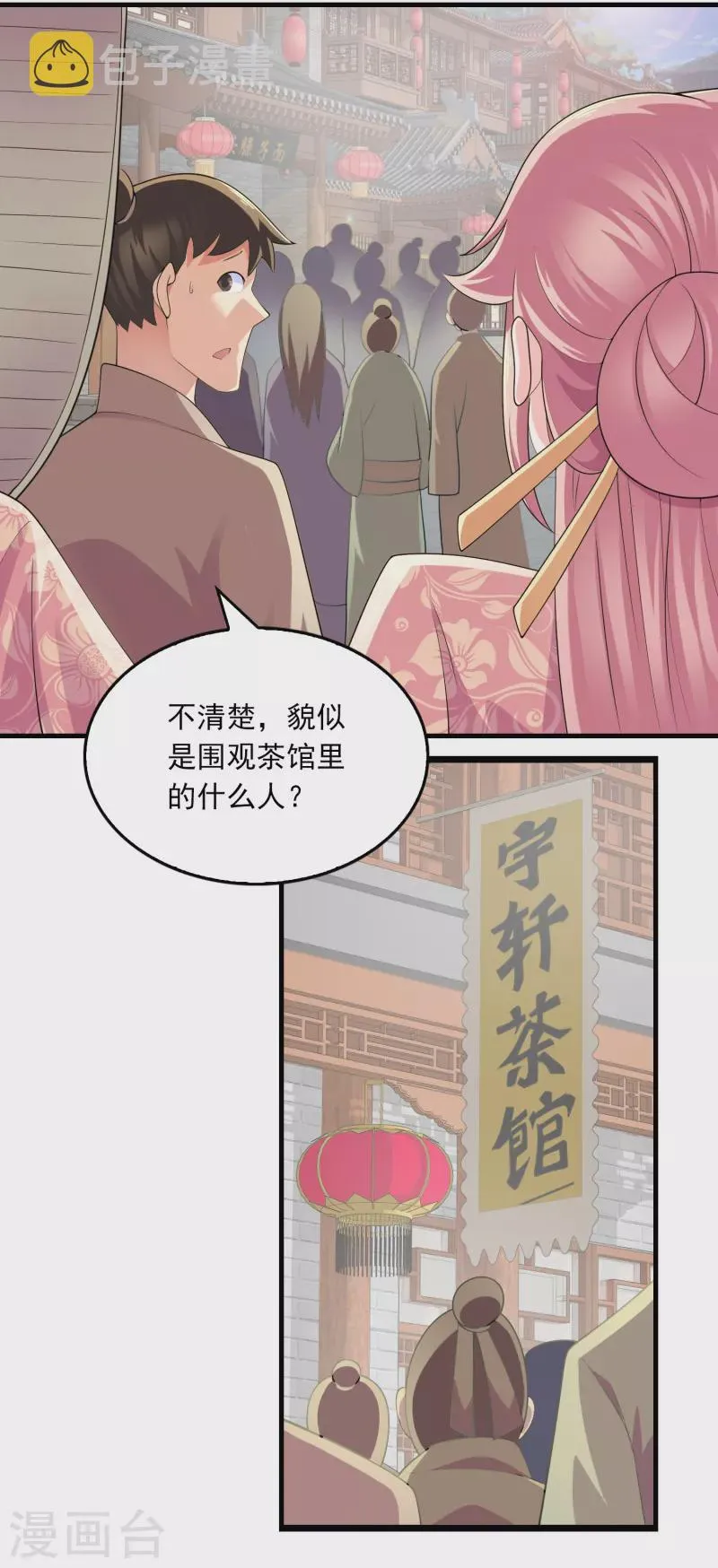 第105话 千年等一回 第11页