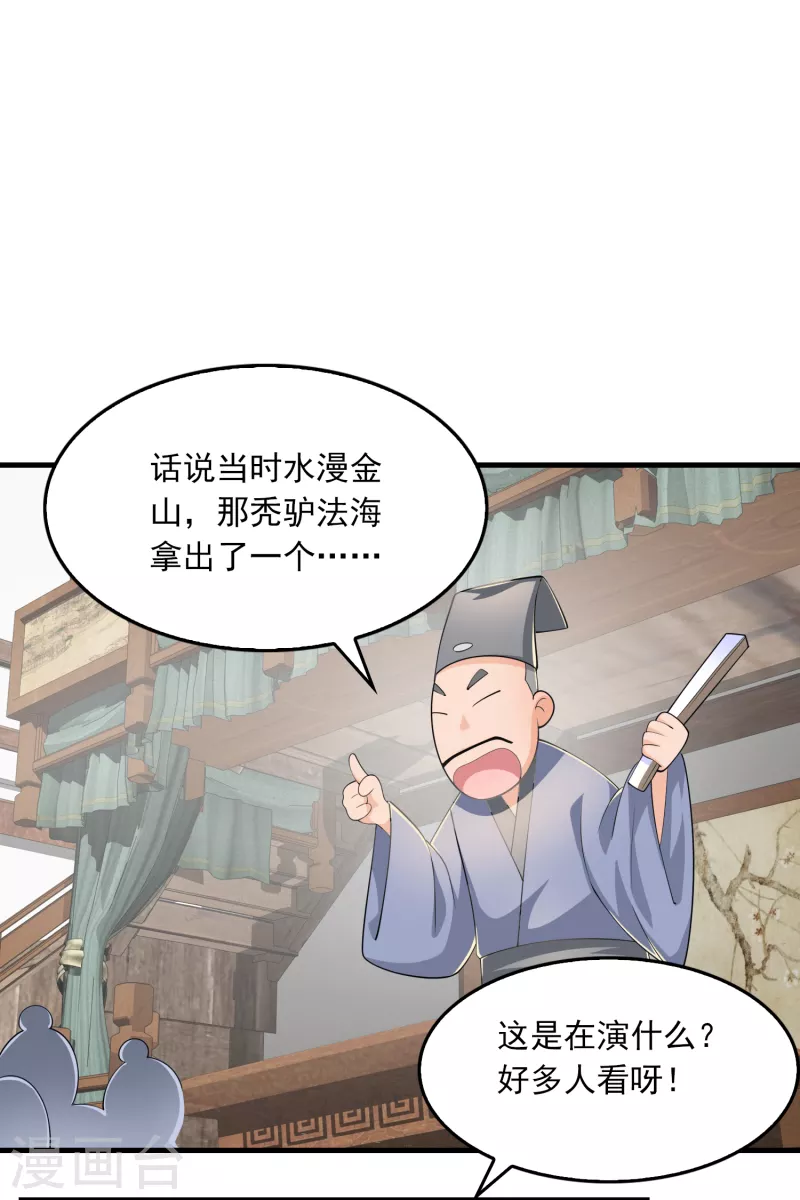 第105话 千年等一回 第13页