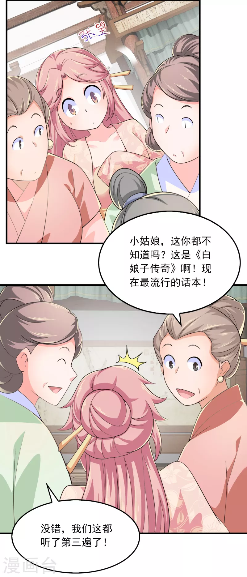 第105话 千年等一回 第14页