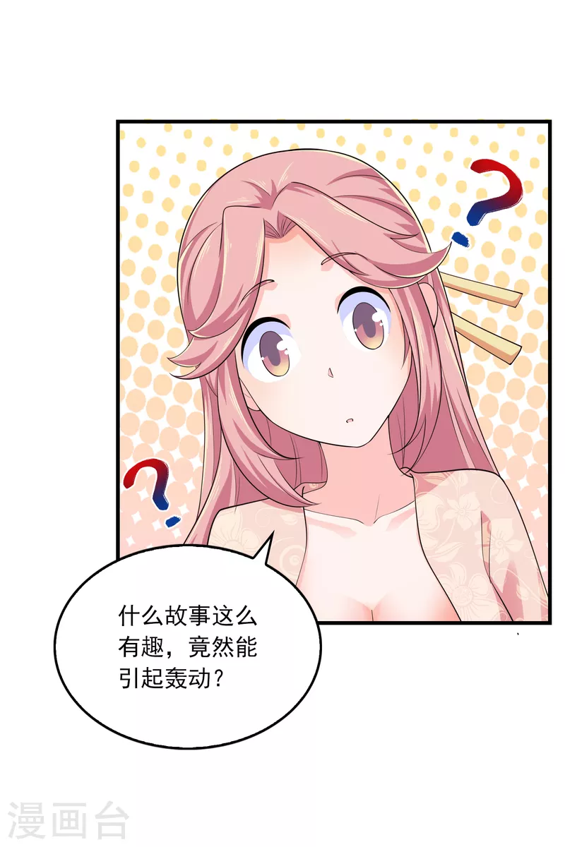 第105话 千年等一回 第15页