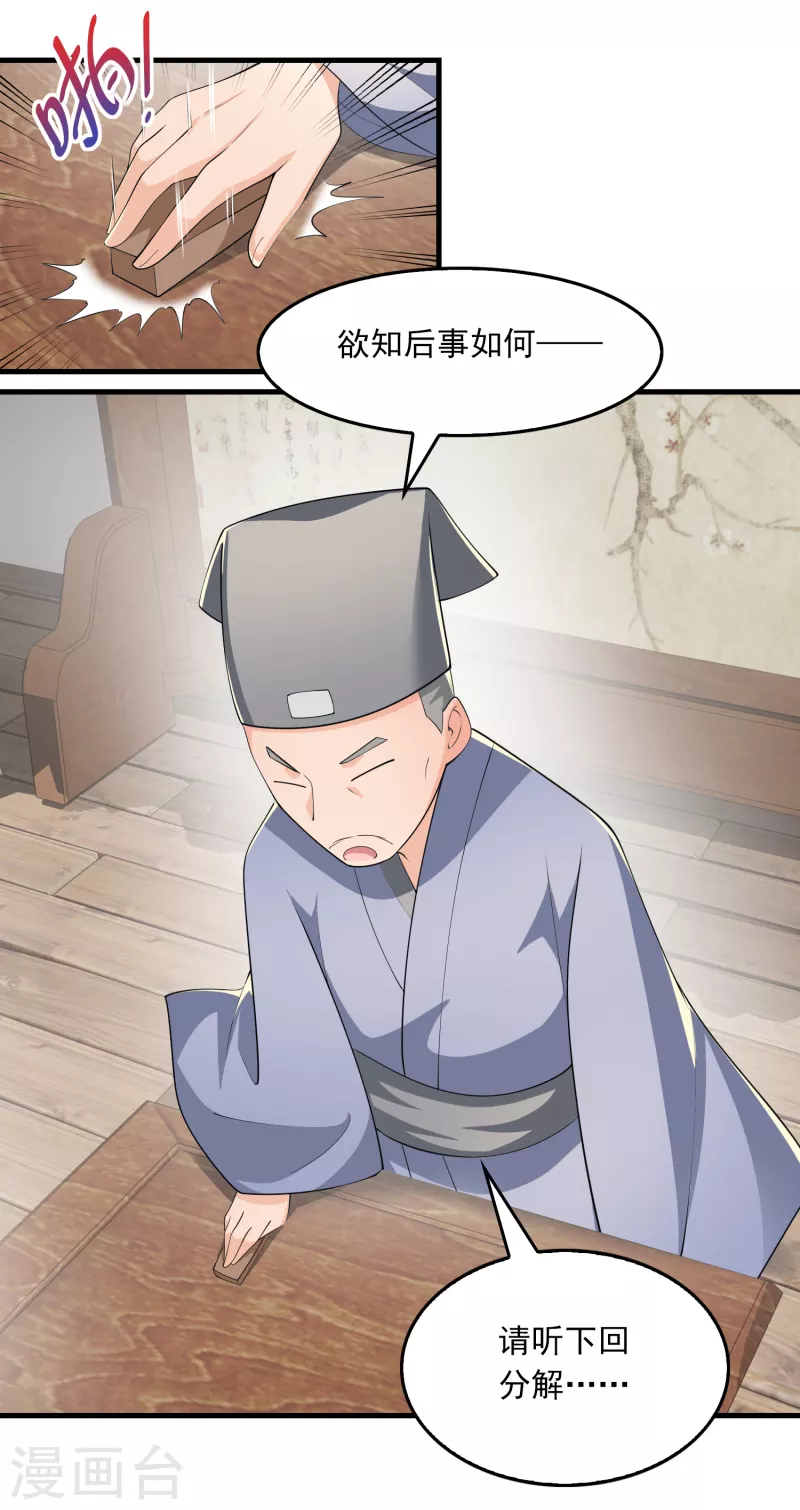第105话 千年等一回 第16页