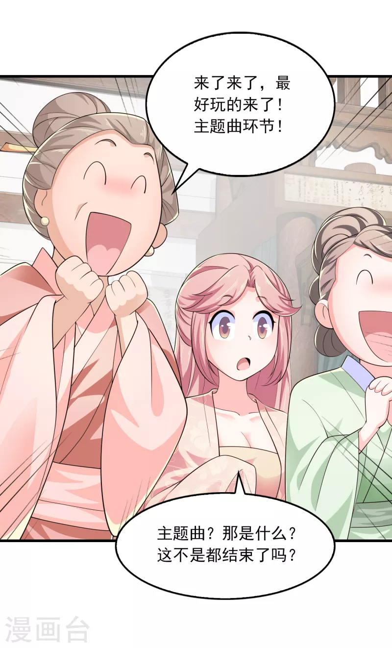 第105话 千年等一回 第17页