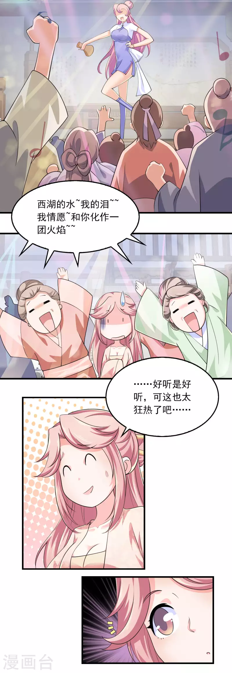 第106话 我们被抄袭了 第4页