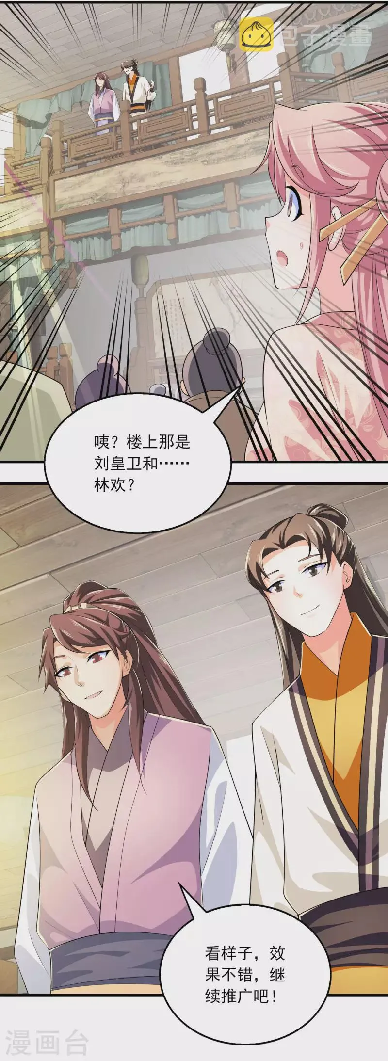 第106话 我们被抄袭了 第5页