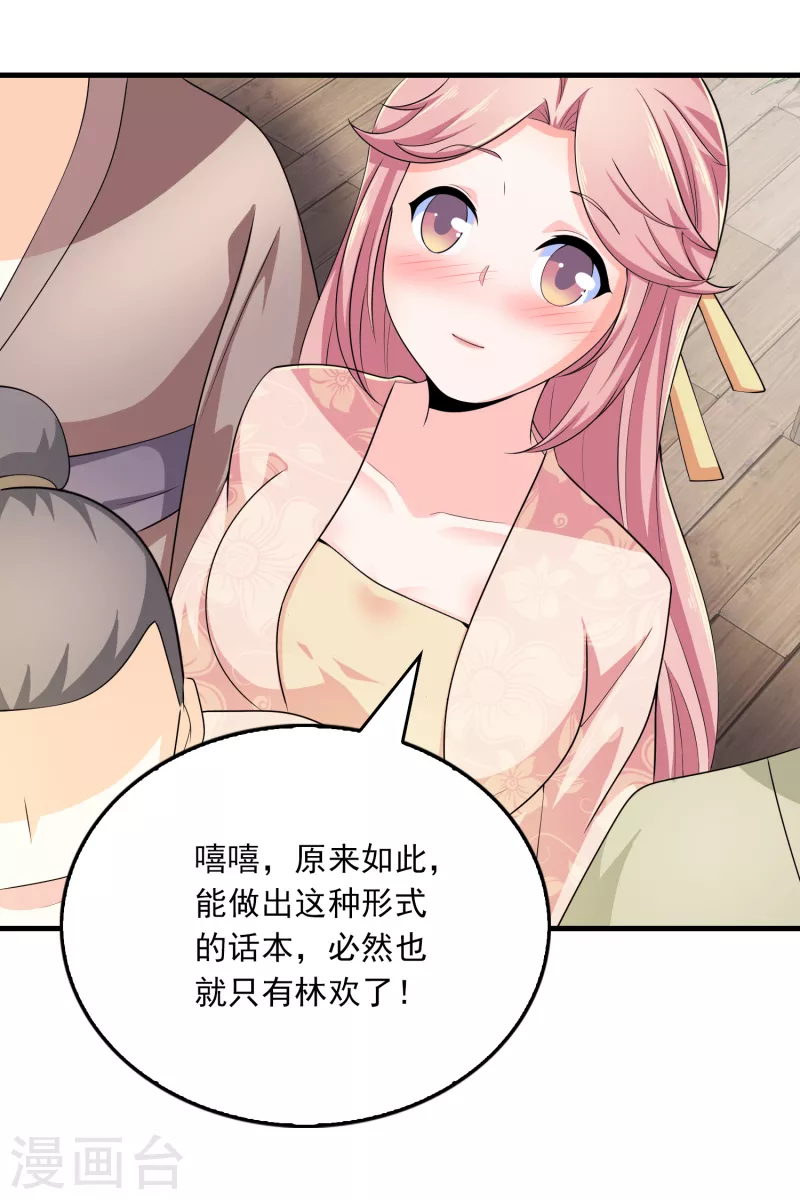 第106话 我们被抄袭了 第6页