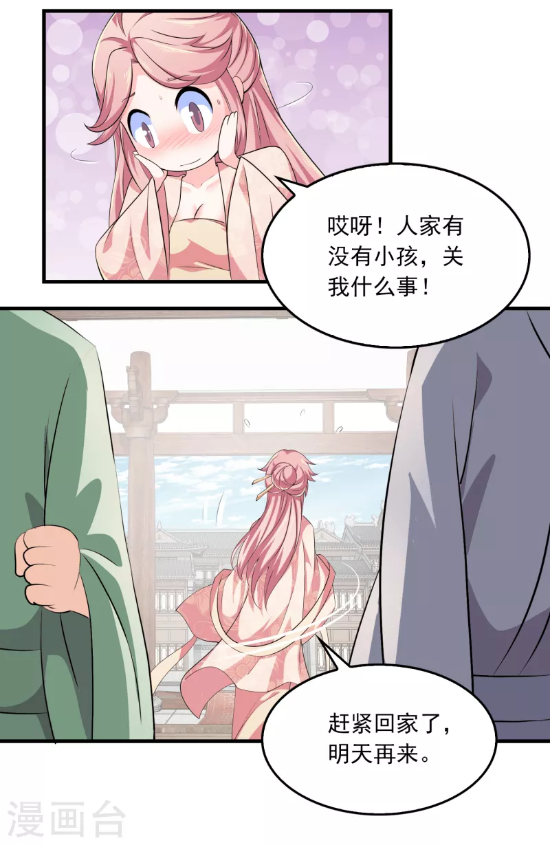 第106话 我们被抄袭了 第8页