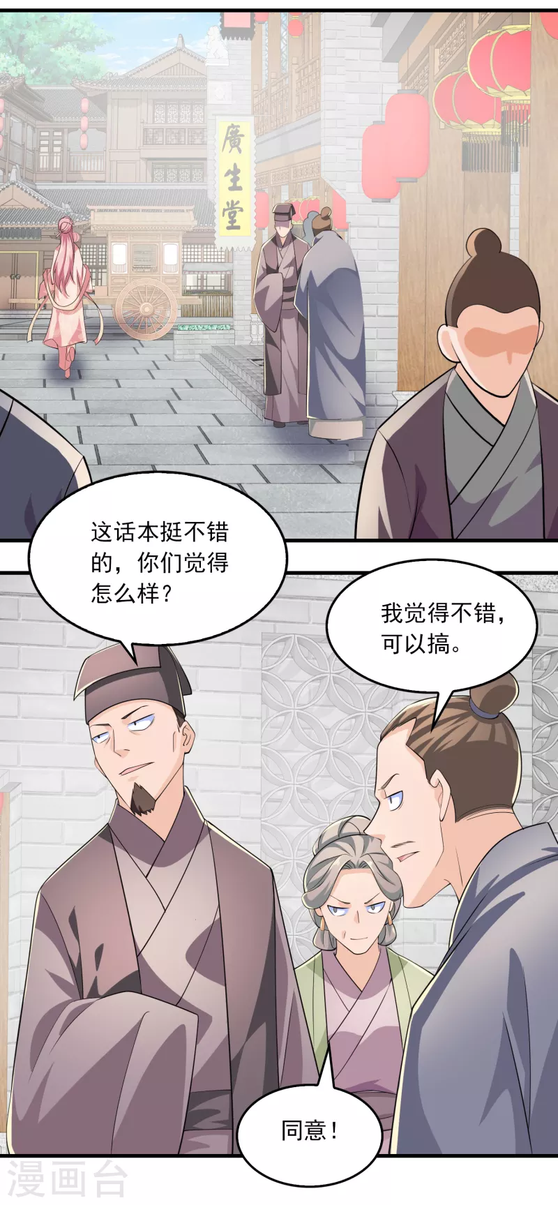 第106话 我们被抄袭了 第9页