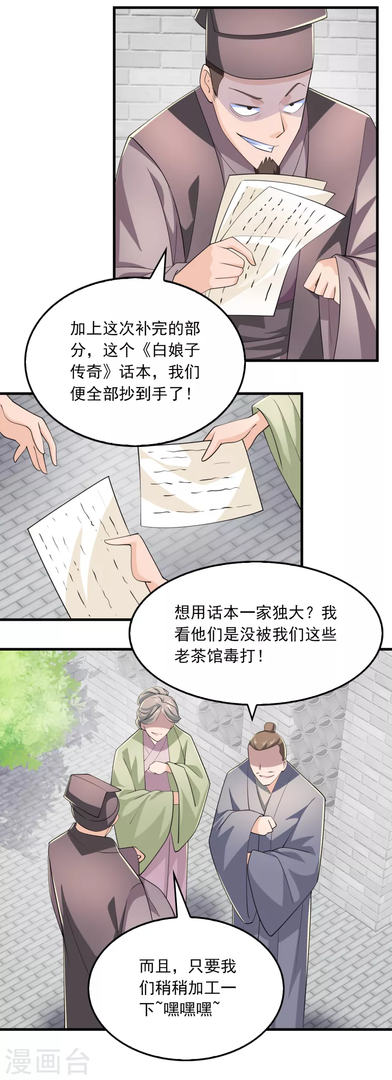 第106话 我们被抄袭了 第10页