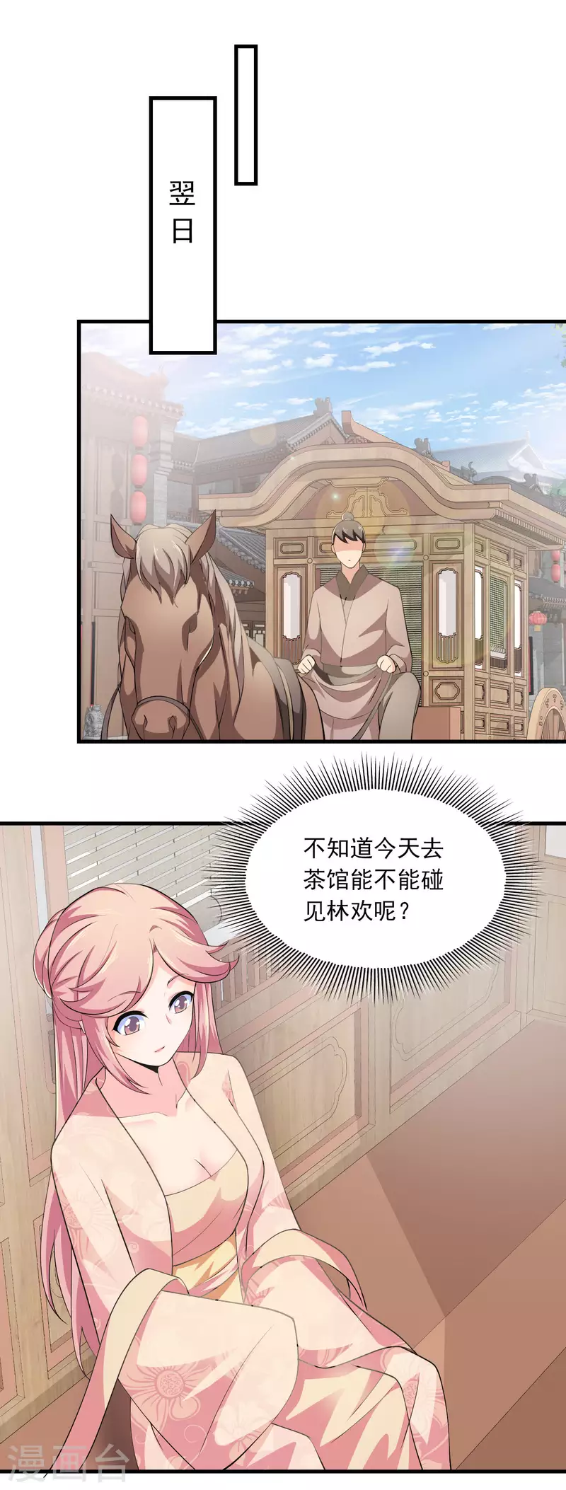第106话 我们被抄袭了 第11页