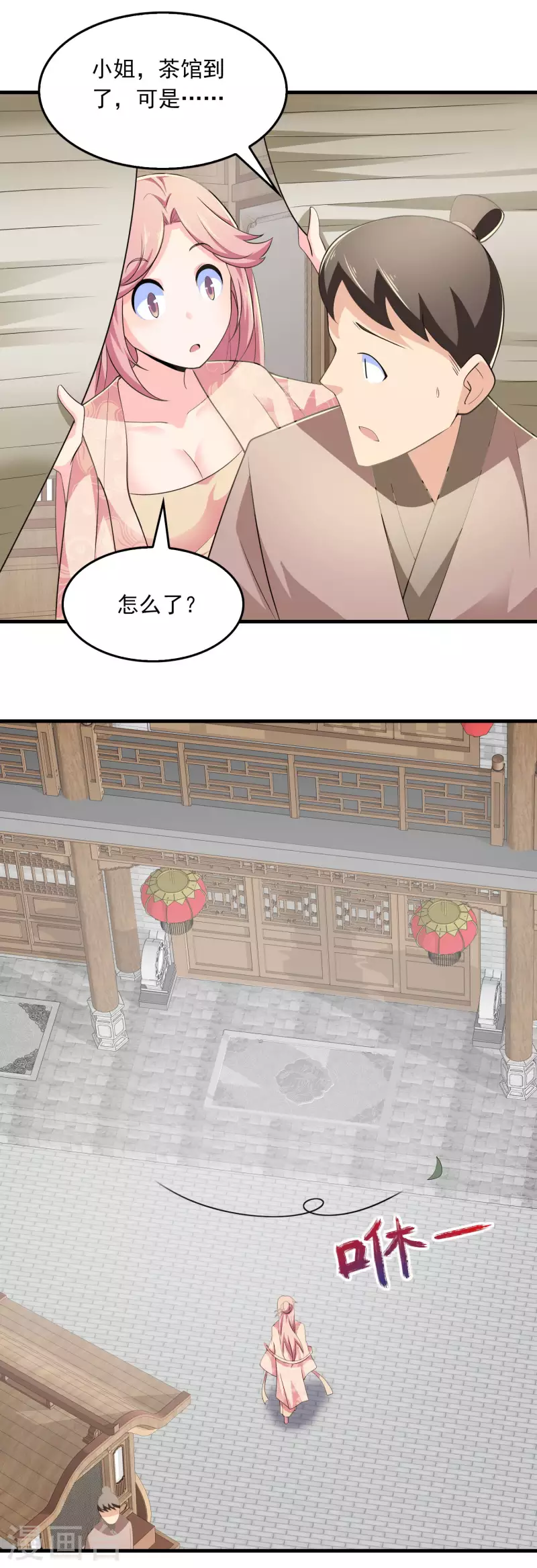 第106话 我们被抄袭了 第12页
