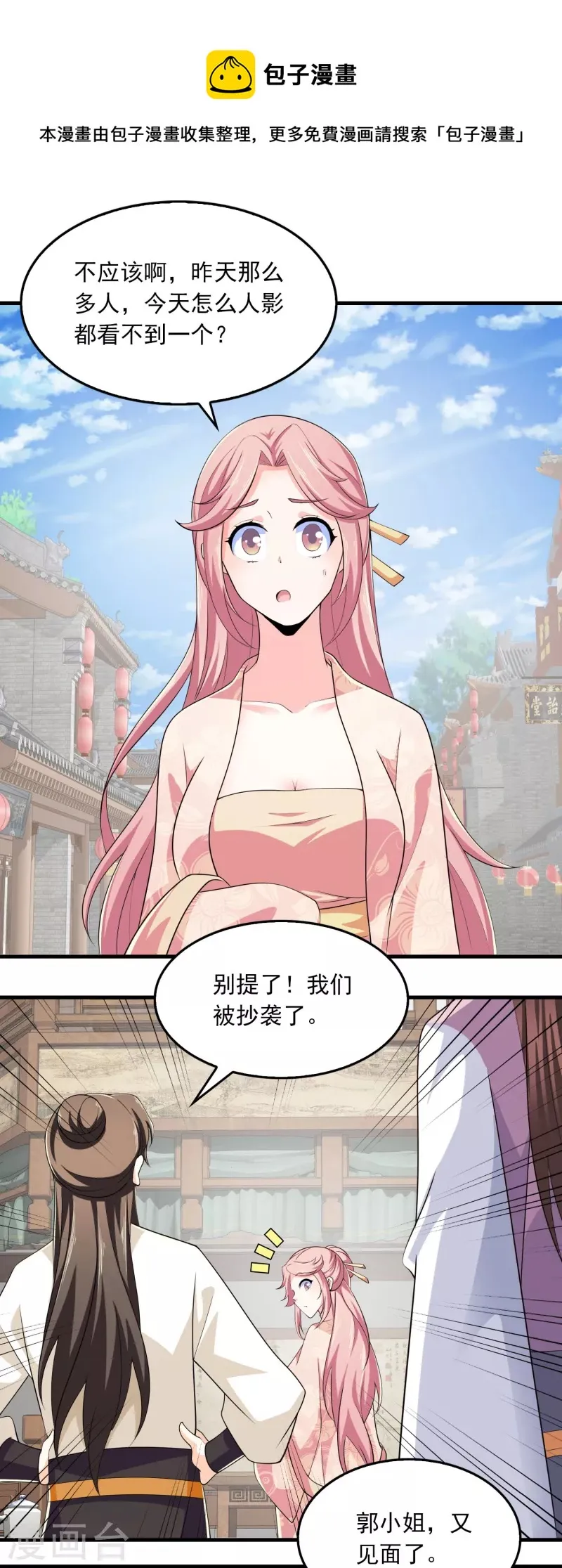 第106话 我们被抄袭了 第13页