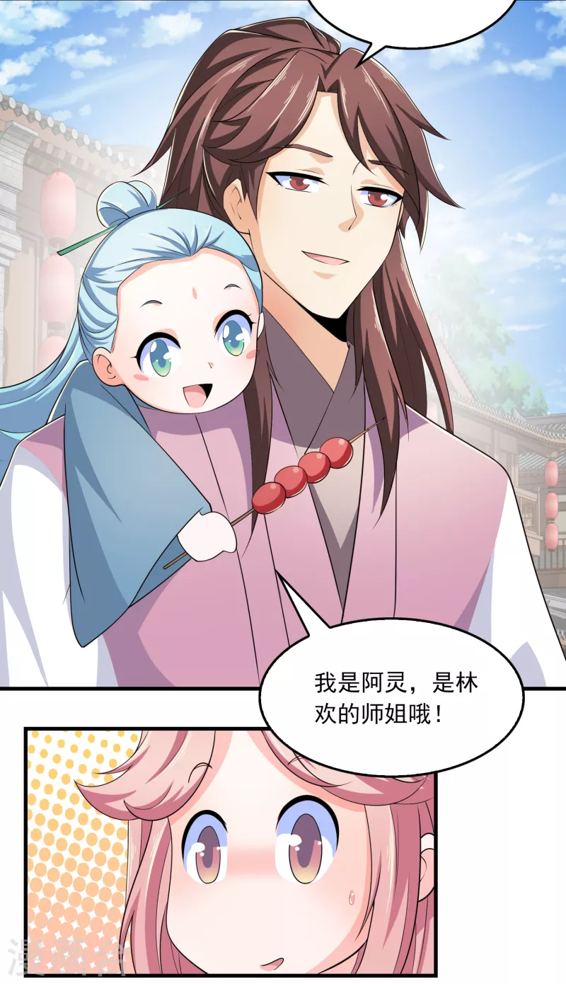 第106话 我们被抄袭了 第14页