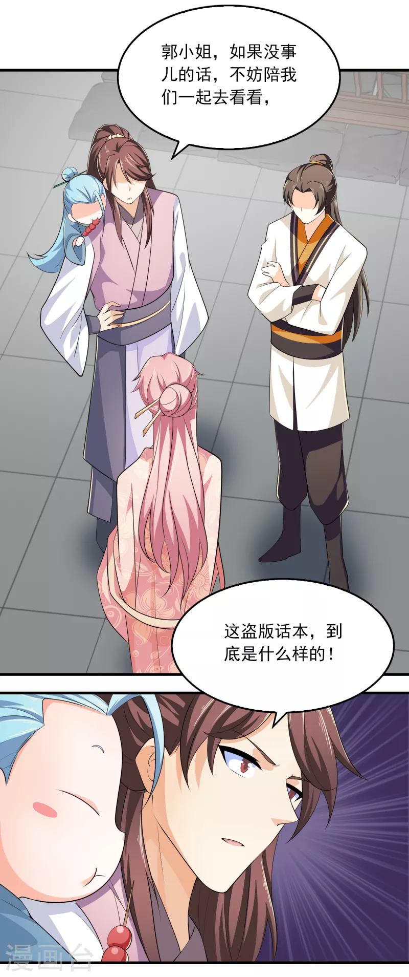 第106话 我们被抄袭了 第16页