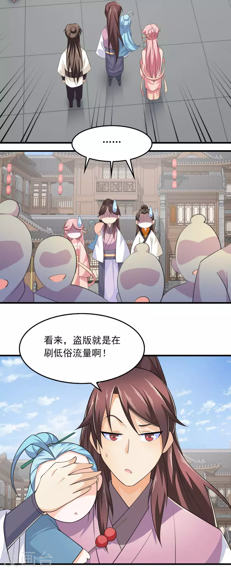 第106话 我们被抄袭了 第18页