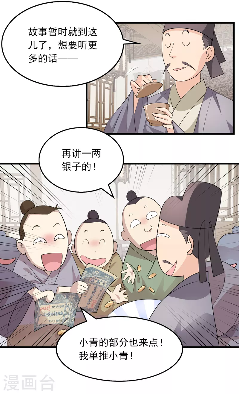 第107话 打击盗版人人有责 第5页