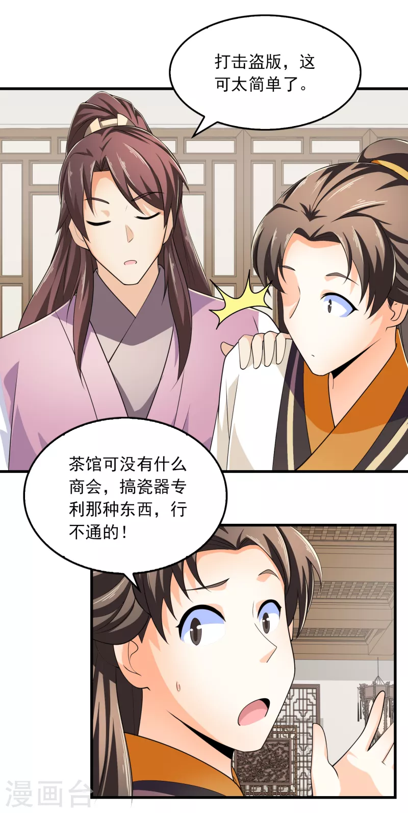 第107话 打击盗版人人有责 第10页