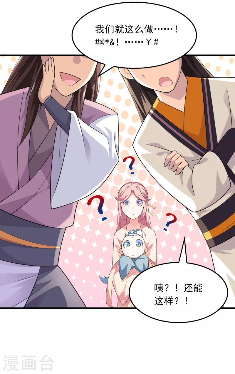 第107话 打击盗版人人有责 第11页