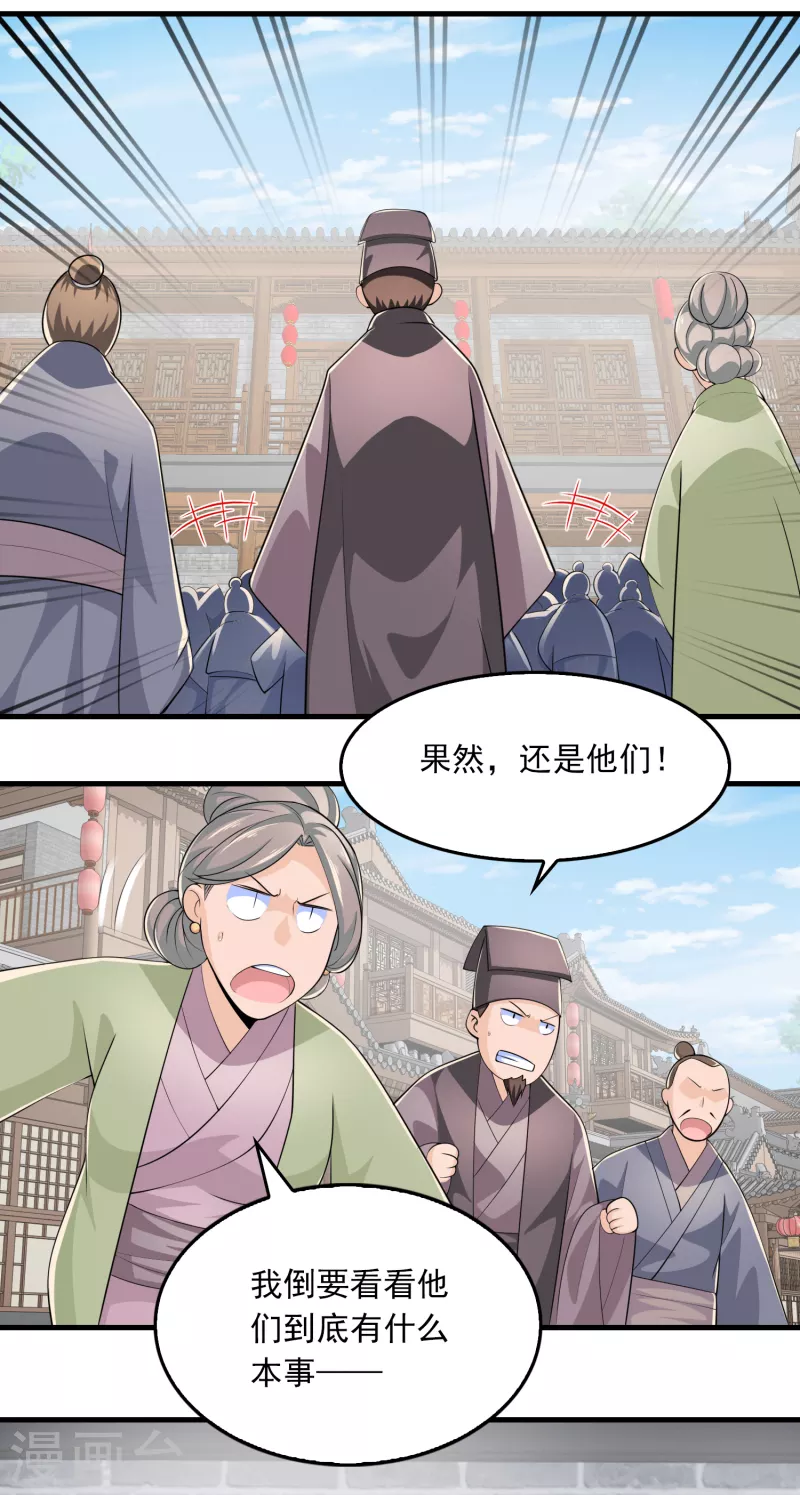 第107话 打击盗版人人有责 第16页