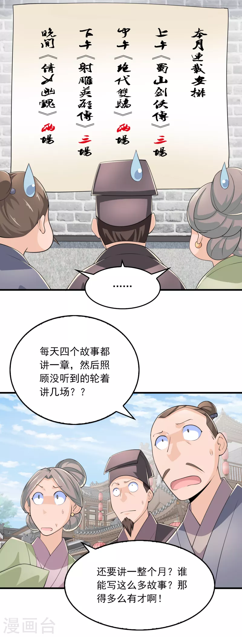 第107话 打击盗版人人有责 第17页