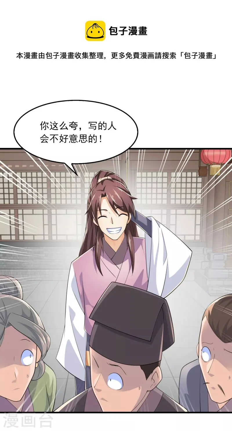 第107话 打击盗版人人有责 第18页