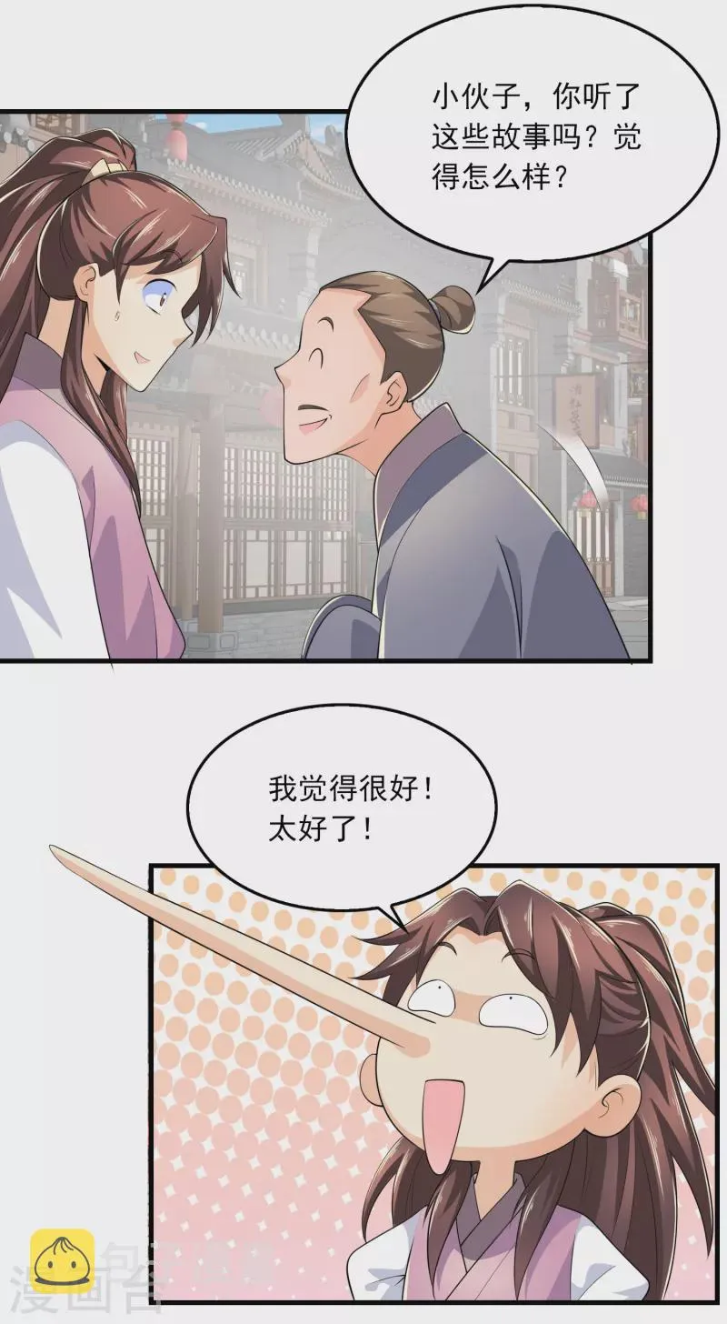 第107话 打击盗版人人有责 第19页