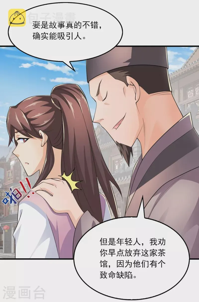 第107话 打击盗版人人有责 第20页