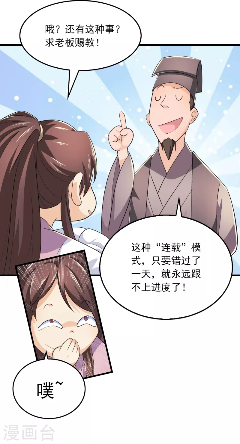第107话 打击盗版人人有责 第21页