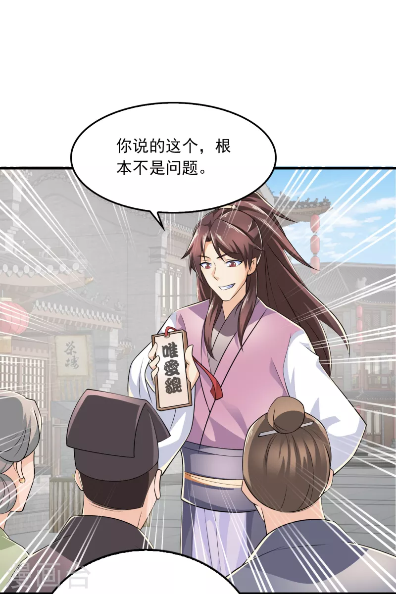 第107话 打击盗版人人有责 第22页