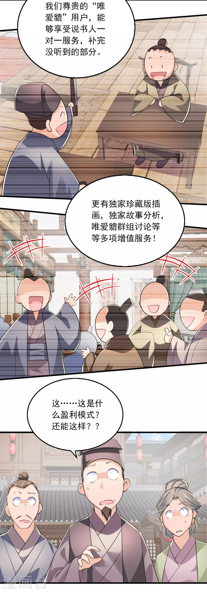 第107话 打击盗版人人有责 第23页