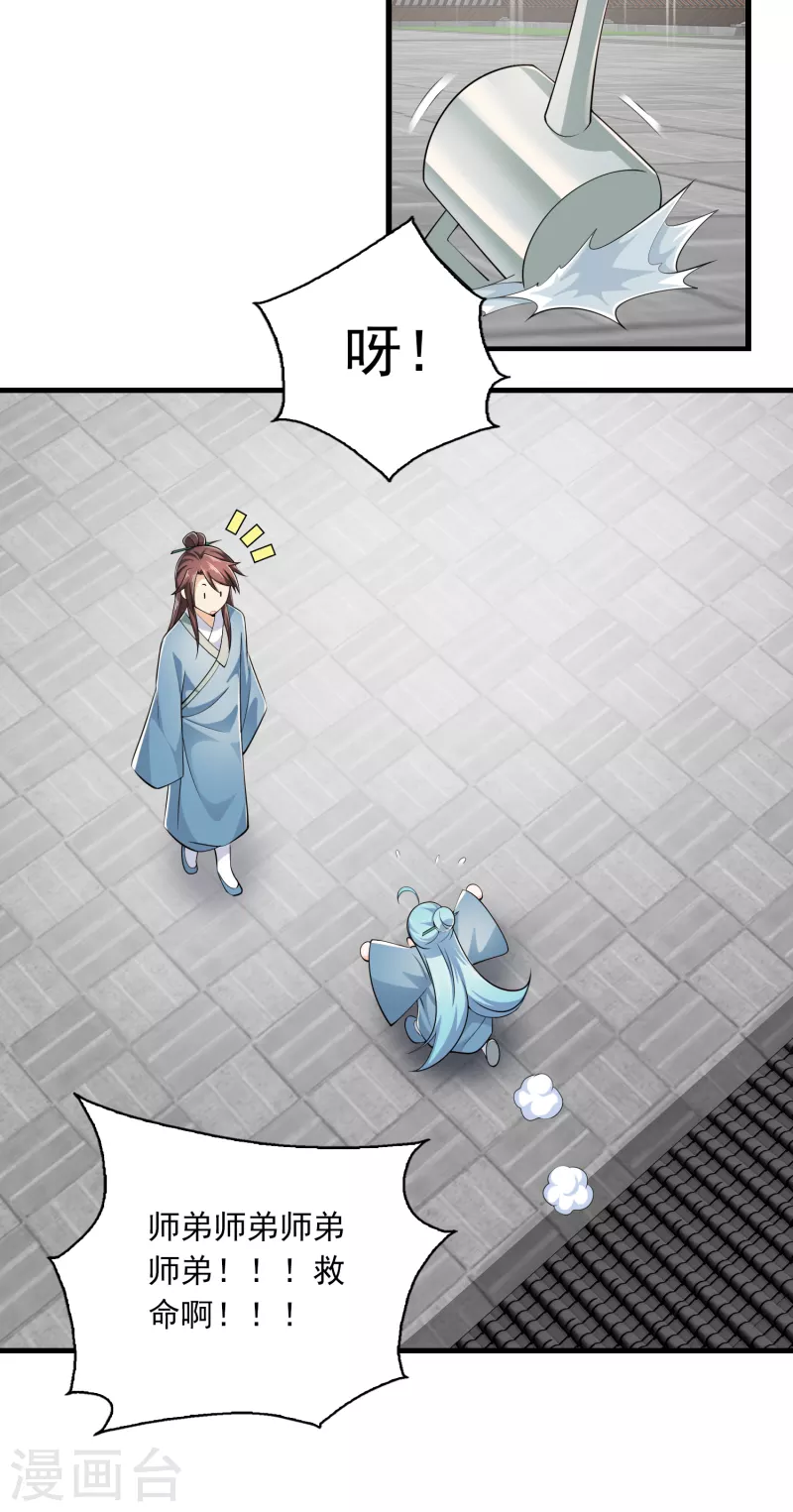 第108话 带娃吃鸡见过没？ 第4页