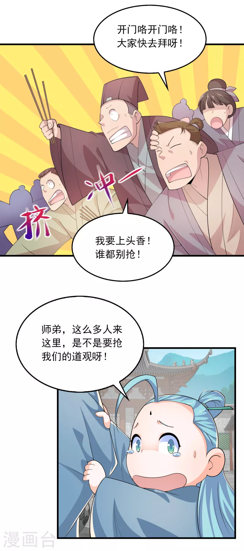 第108话 带娃吃鸡见过没？ 第5页