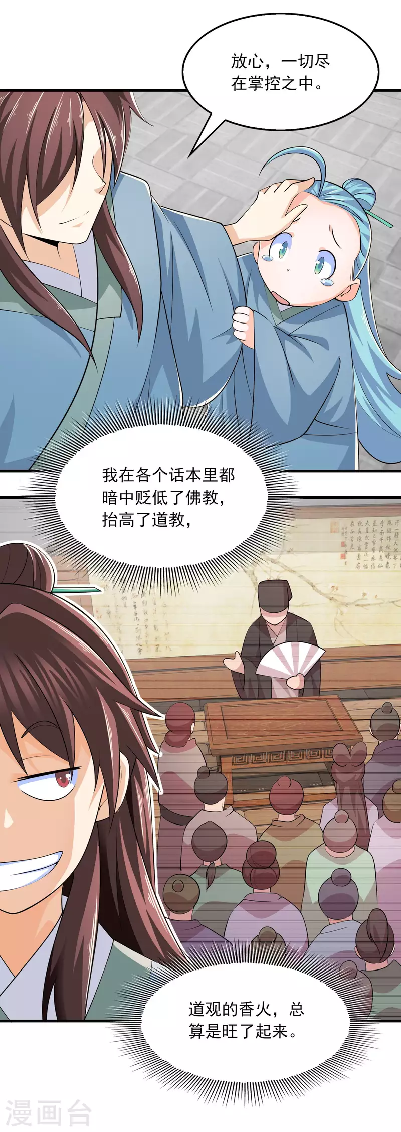 第108话 带娃吃鸡见过没？ 第6页