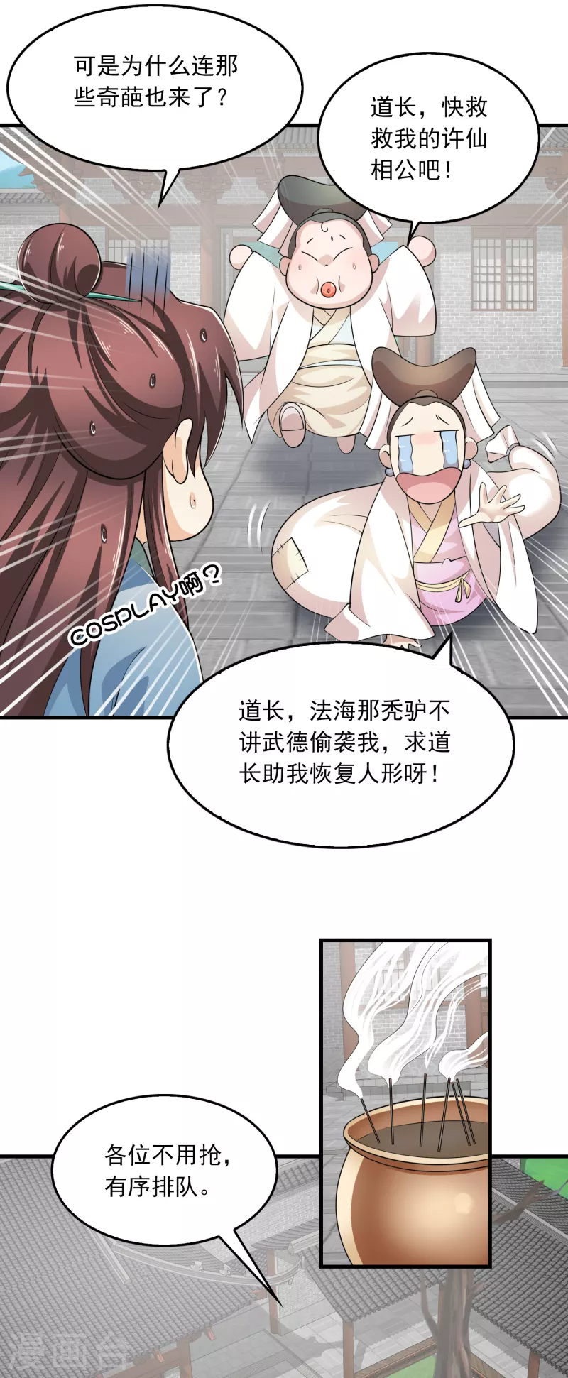 第108话 带娃吃鸡见过没？ 第7页