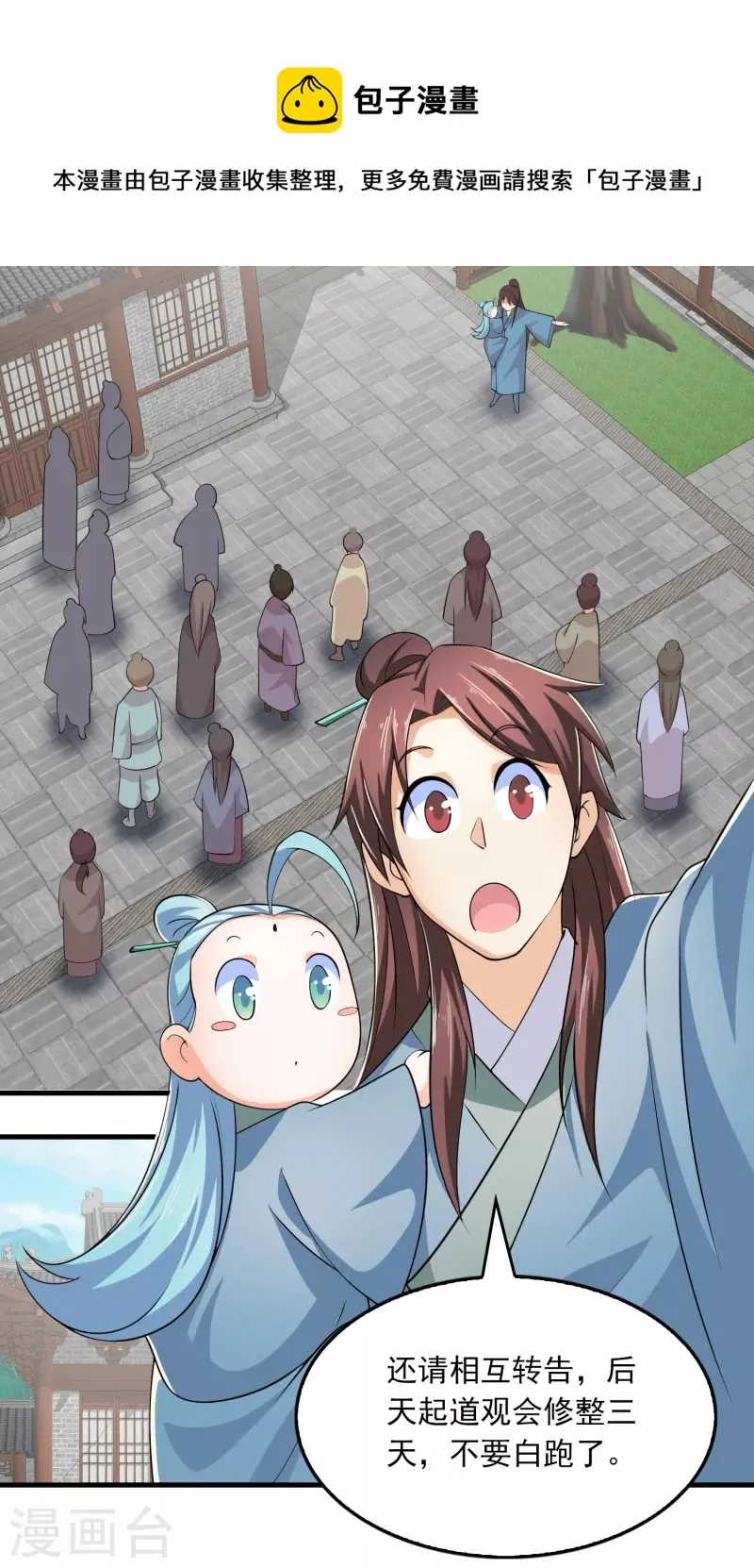 第108话 带娃吃鸡见过没？ 第8页