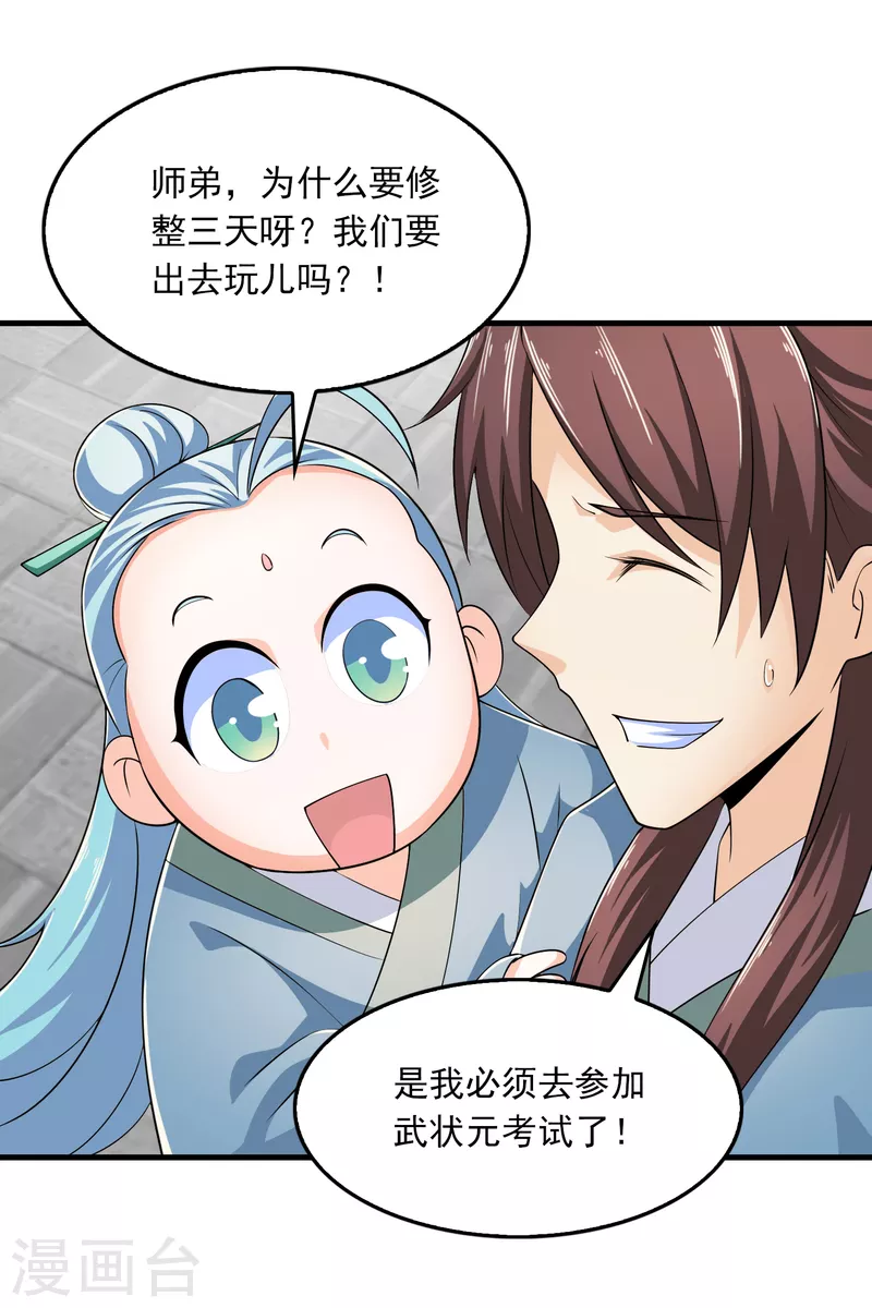 第108话 带娃吃鸡见过没？ 第9页