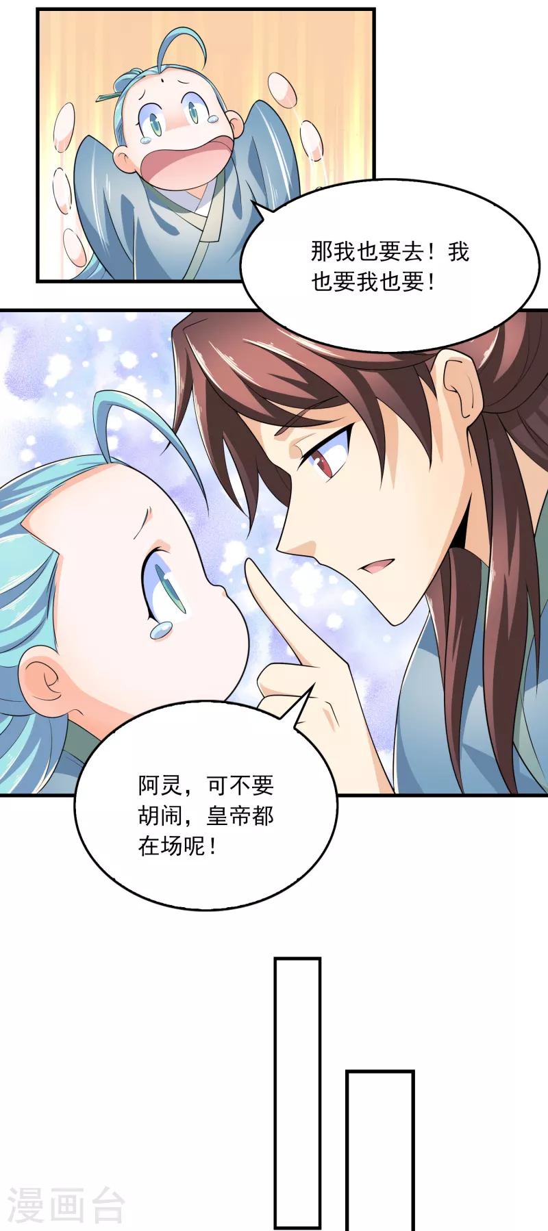 第108话 带娃吃鸡见过没？ 第10页