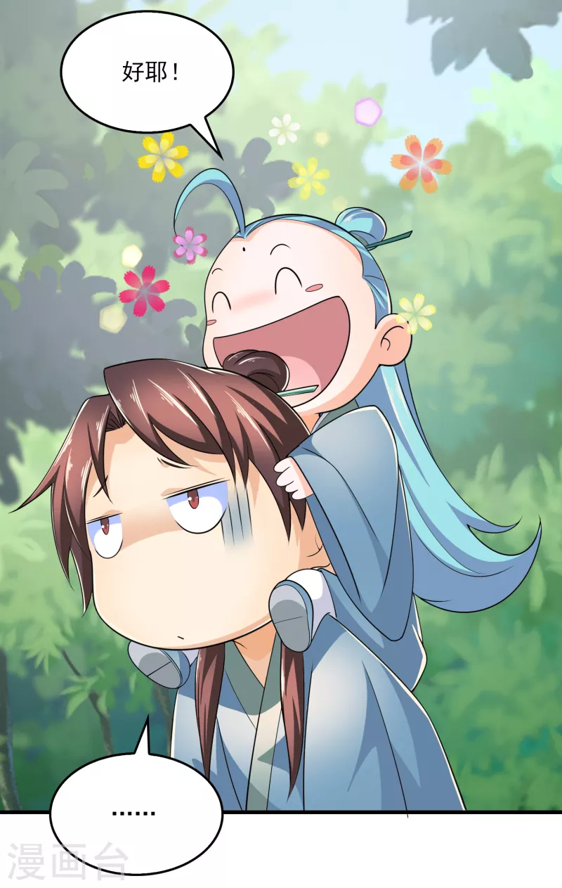 第108话 带娃吃鸡见过没？ 第12页