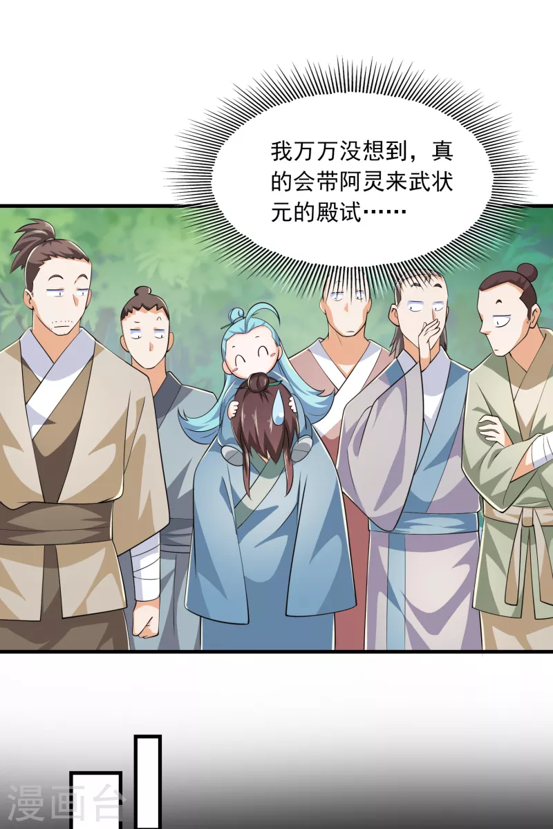第108话 带娃吃鸡见过没？ 第13页
