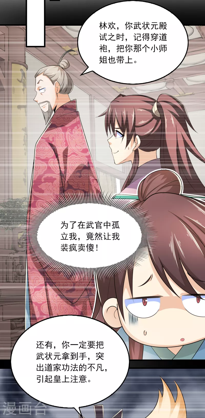 第108话 带娃吃鸡见过没？ 第14页