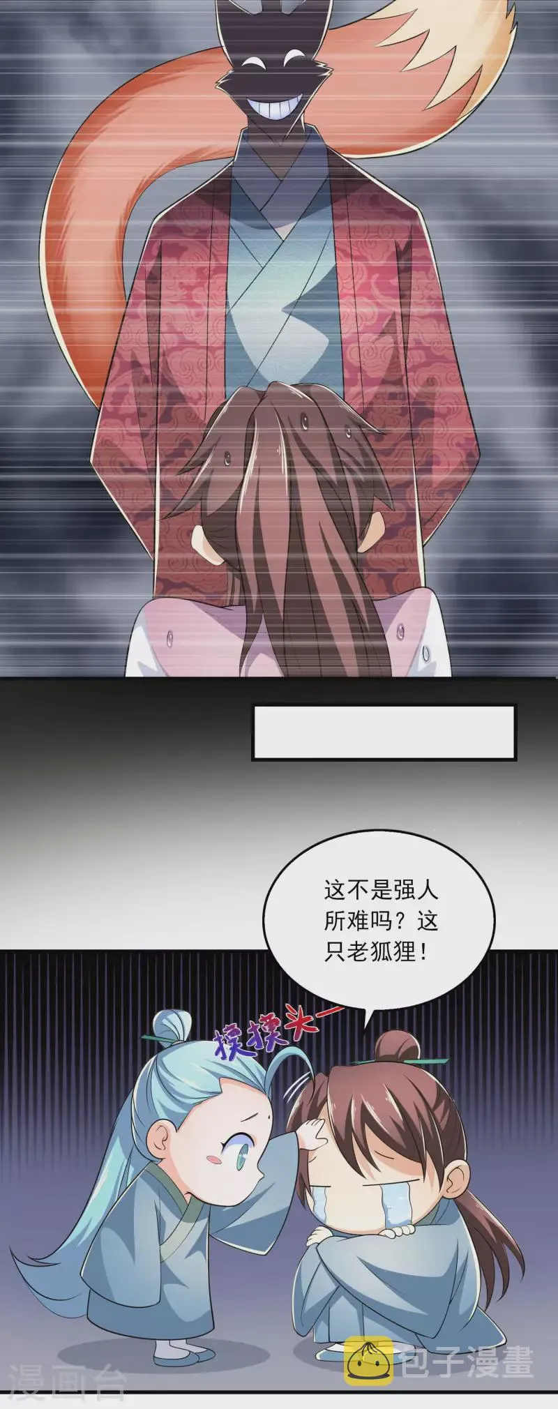 第108话 带娃吃鸡见过没？ 第15页